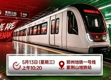 虎扑体育-“河南足球专列”驶入郑州地铁1号线，主题“为大河南加油”